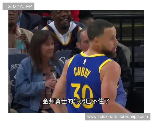 勇士主场气势拉满，开局就压住对手